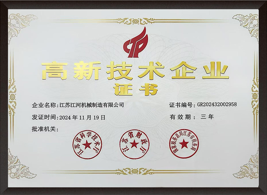 高新技術企業