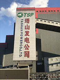 潑水結凍，塔山電廠現場體驗，冷！