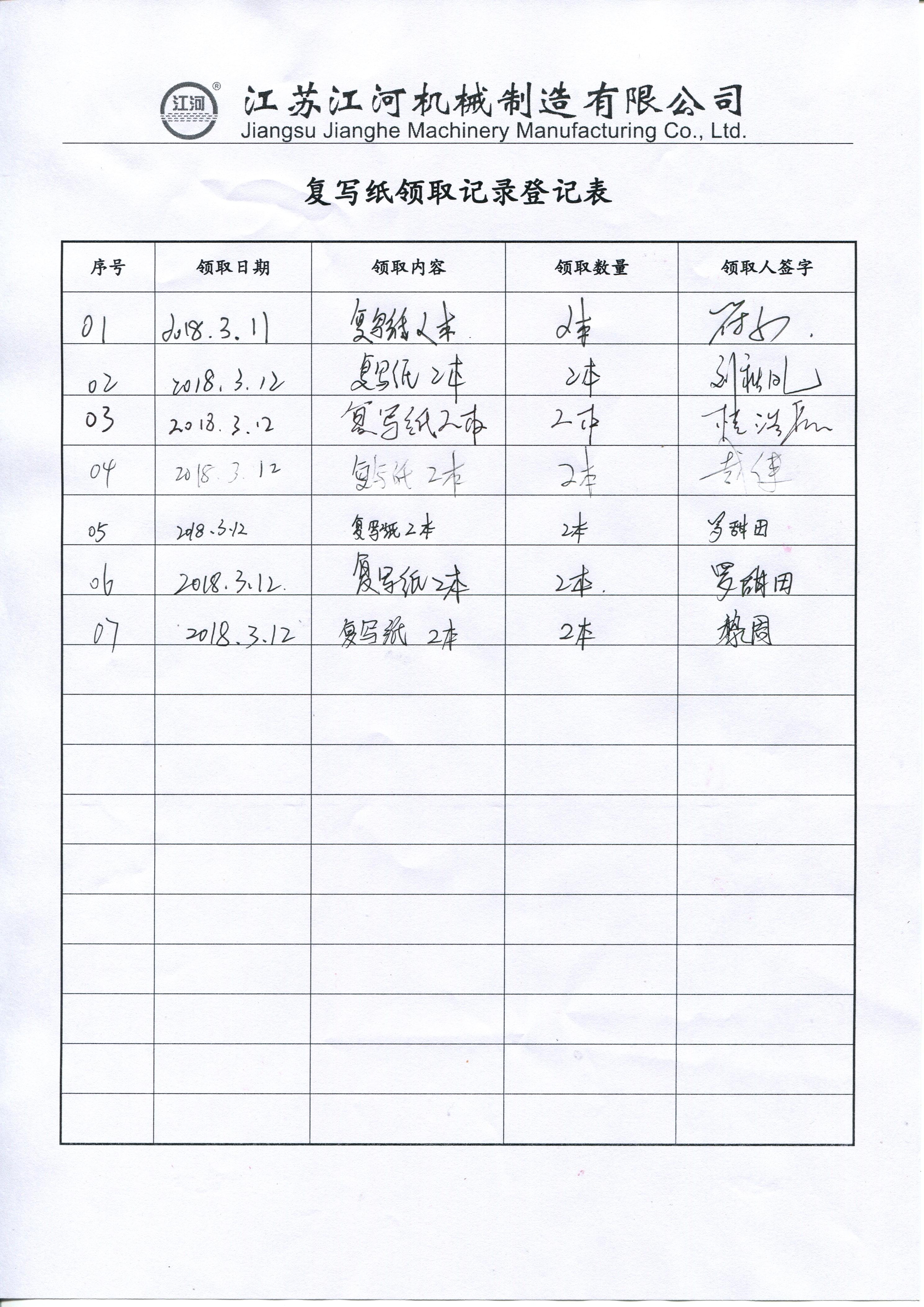 江蘇江河領紙簽名