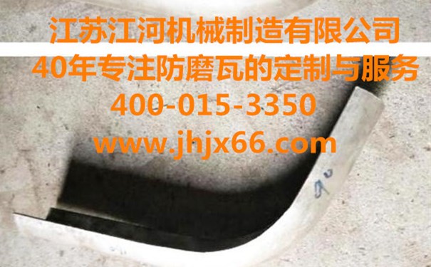 購買內、外彎防磨瓦常見問題？
