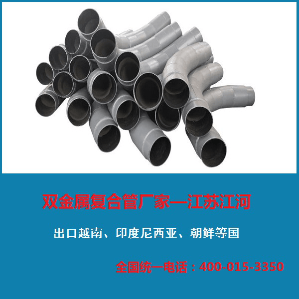 雙金屬復合管系列有什么材質[江蘇江河]