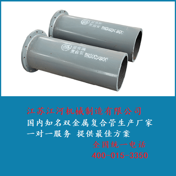 雙金屬復合管優點缺點