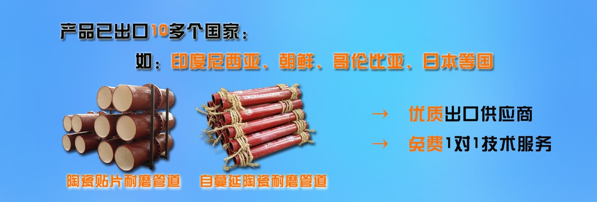 洗煤廠是用陶瓷復合管較多的行業，所以我們要需要生產能力強，產品質量優的洗煤廠陶瓷復合管生產廠家。