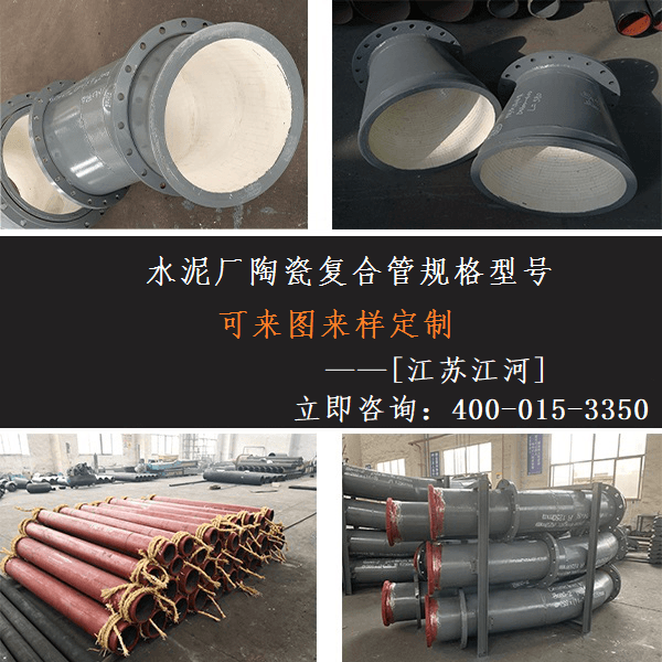 水泥廠陶瓷復合管規格型號 水泥廠陶瓷復合管規格型號