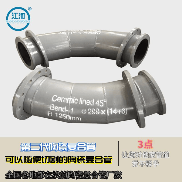陶瓷貼片耐磨管道生產廠家