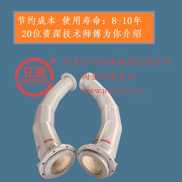 電廠輸灰陶瓷復合管廠家-專業度決定品牌[江蘇江河]