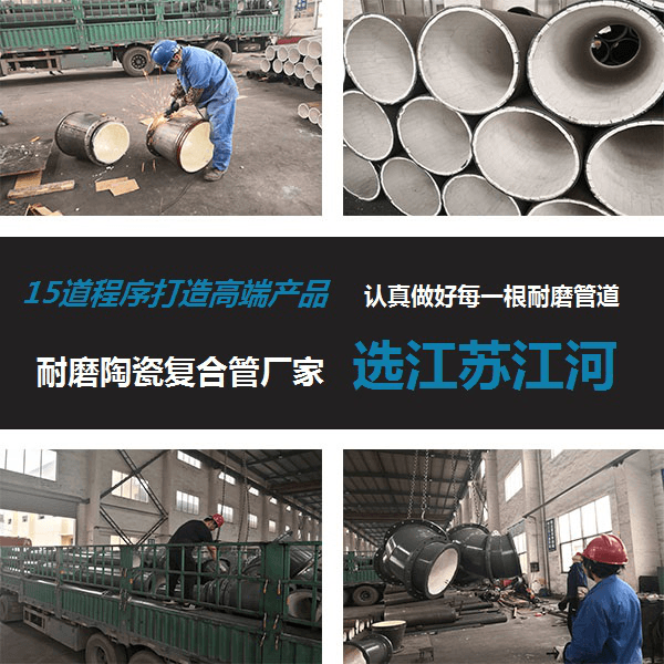 電廠輸灰陶瓷復合管價格——幫您節約30%成本[江蘇江河]