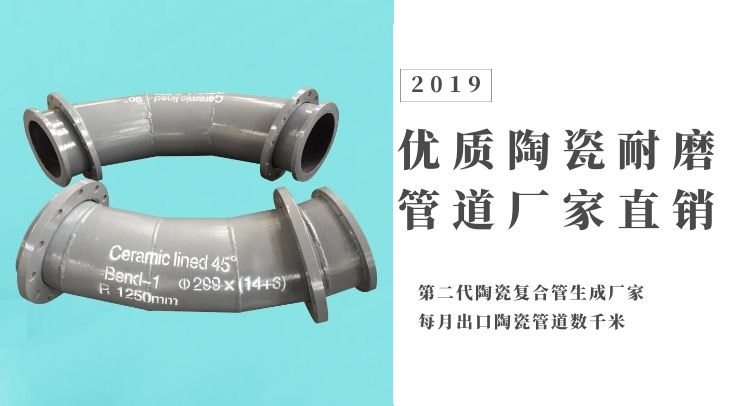 優質陶瓷耐磨管道廠家直銷