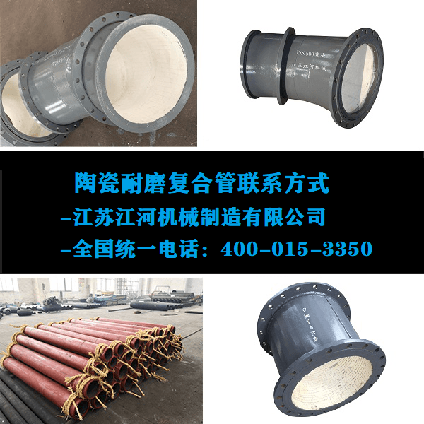 陶瓷耐磨復合管聯系方式