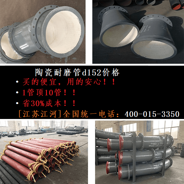陶瓷耐磨管d152價格 陶瓷耐磨管d152價格