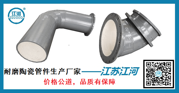 耐磨陶瓷管件生產廠家 耐磨陶瓷管件生產廠家