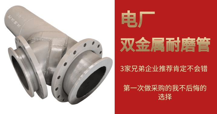 電廠雙金屬耐磨管道廠家-兄弟企業幫我解決了[江蘇江河]