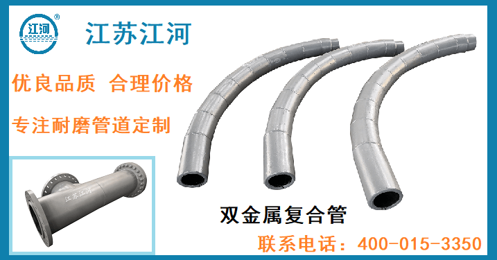 雙金屬耐磨管生產廠家