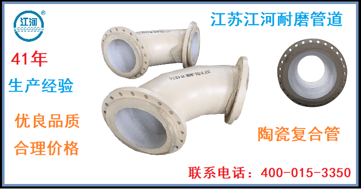 耐磨陶瓷復合管廠家-只選好的只做優質的[江蘇江河]