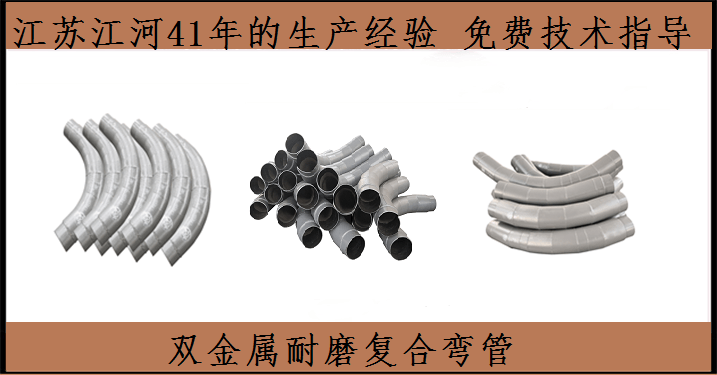 雙金屬耐磨管件生產廠家