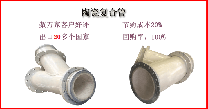 礦山陶瓷復合管生產廠家-生產規模強大[江蘇江河]