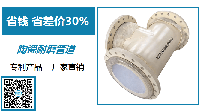 陶瓷耐磨管廠家-自主研發團隊[江蘇江河]