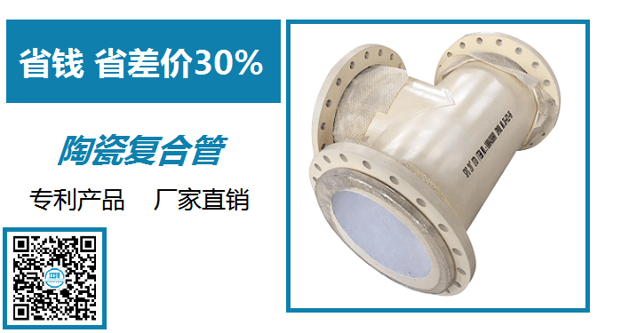 水泥廠陶瓷復合管廠家 水泥廠陶瓷復合管廠家