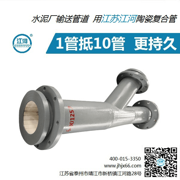 水泥廠陶瓷復合管廠家 水泥廠陶瓷復合管廠家