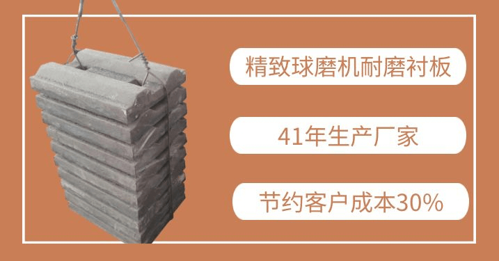球磨機耐磨襯板價格<精致廠家>節約客戶成本30%[江蘇江河]