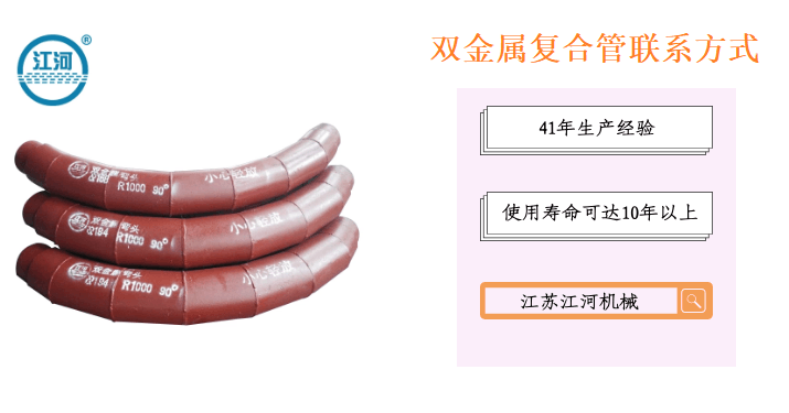 雙金屬復合管聯系方式-得來全不費工夫[江蘇江河]