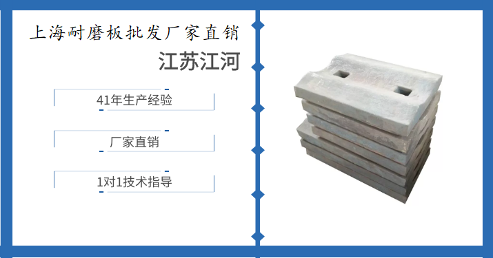 上海耐磨板批發廠家直銷-想要省錢的看這里[江蘇江河]