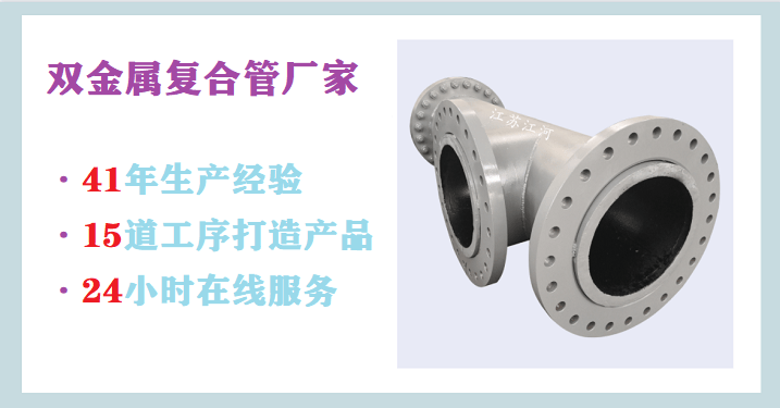 雙金屬復合管聯系方式-24小時在線服務[江蘇江河]