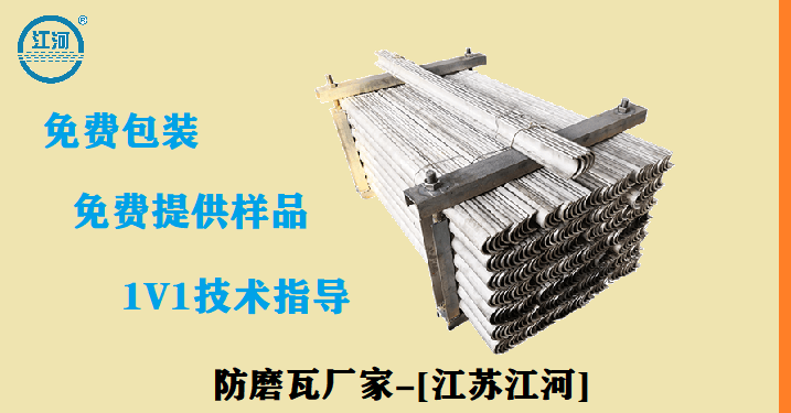 防磨瓦規格型號-工藝不同品質獨一[江蘇江河]