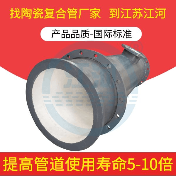 陶瓷耐磨復合管生產廠家