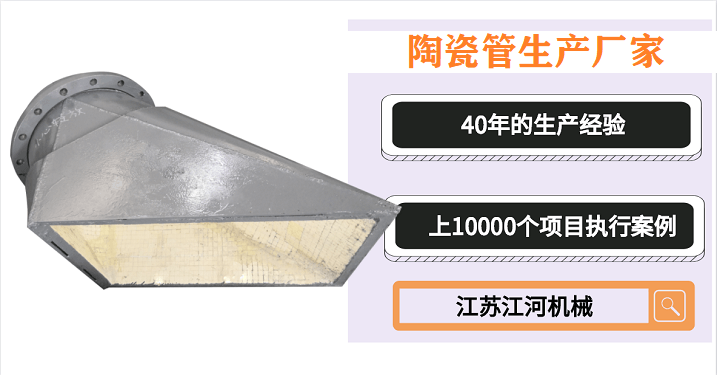 陶瓷管-大型優質生產廠家[江蘇江河]