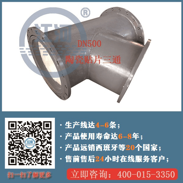 陶瓷耐磨管件生產廠家