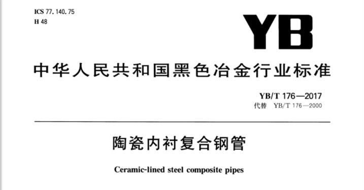 陶瓷耐磨管道廠家加工 陶瓷耐磨管道廠家加工