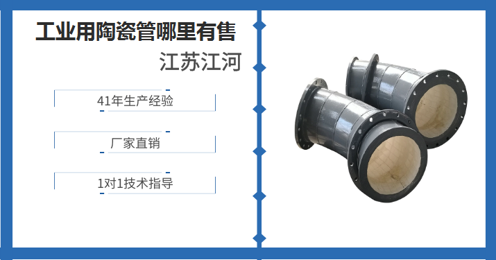 工業用陶瓷管哪里有售