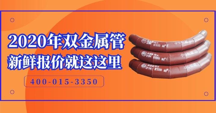 2020雙金屬耐磨管采購 2020雙金屬耐磨管采購