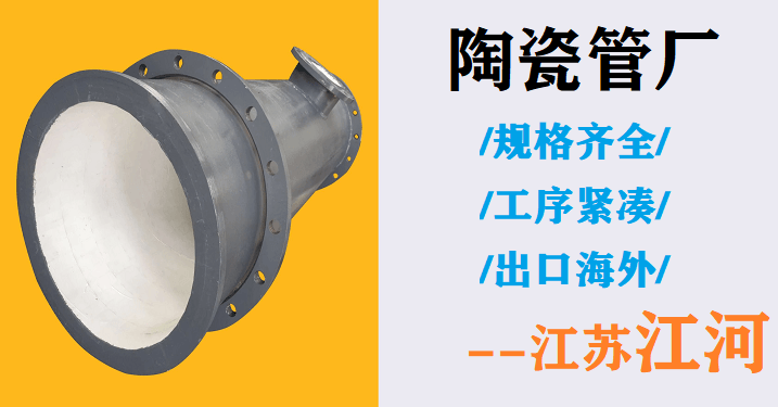 天津陶瓷管廠 天津陶瓷管廠