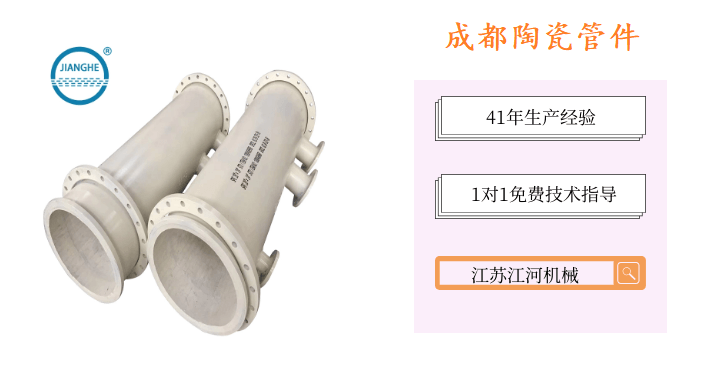 成都陶瓷管件 成都陶瓷管件