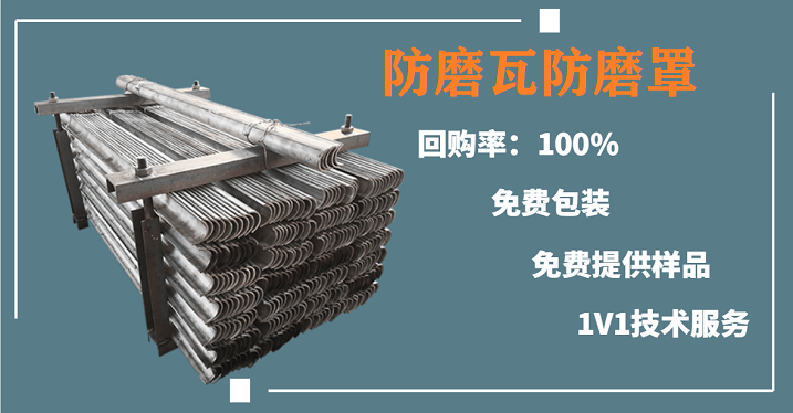 鍋爐防磨瓦防磨罩-獨家報道優質廠家[江河]