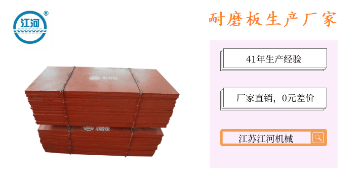 耐磨板生產廠家