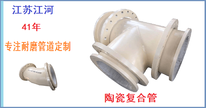 陶瓷耐磨彎頭廠 陶瓷耐磨彎頭廠