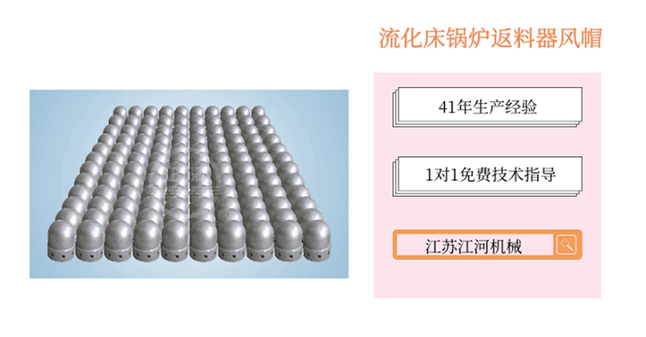 流化床鍋爐返料器風帽 流化床鍋爐返料器風帽