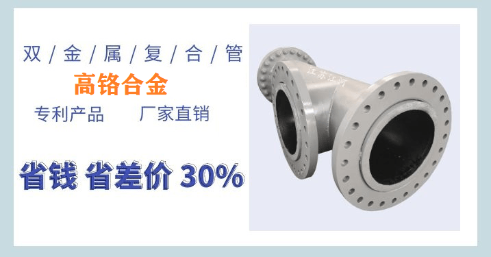 大口徑雙金屬耐磨管道-我們只做專業的[江河]