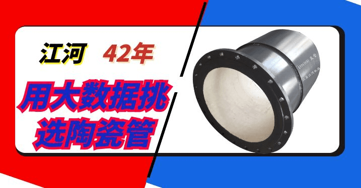 陶瓷管生產廠家 陶瓷管生產廠家