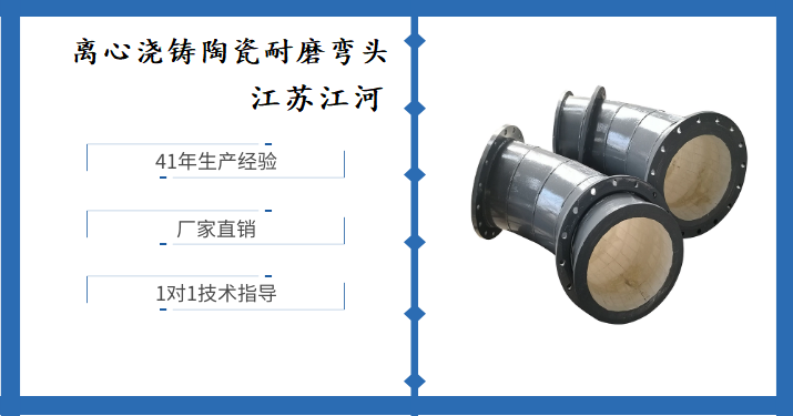 離心澆鑄陶瓷耐磨彎頭 離心澆鑄陶瓷耐磨彎頭
