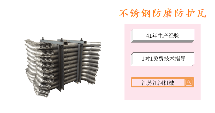 不銹鋼防磨防護瓦 不銹鋼防磨防護瓦