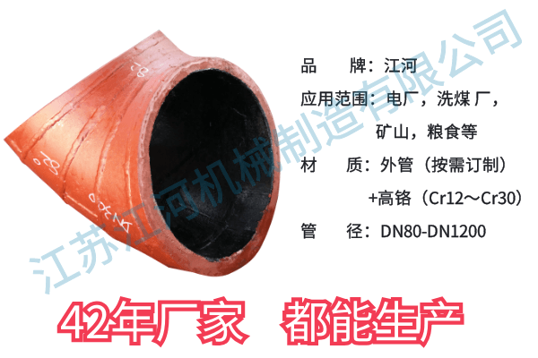 雙金屬聯合耐磨彎頭 雙金屬聯合耐磨彎頭