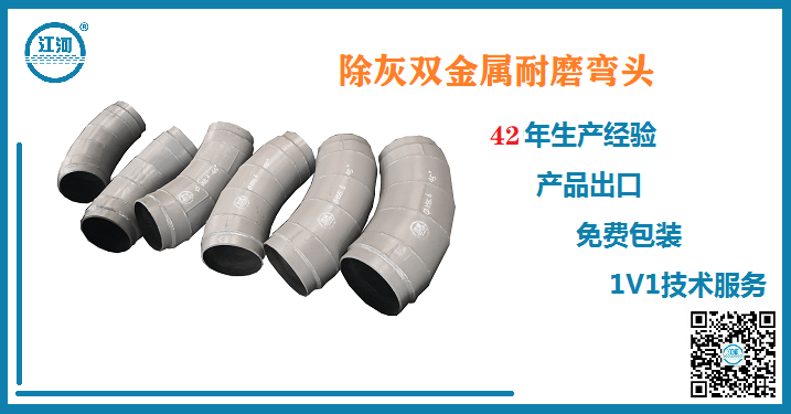 除灰雙金屬耐磨彎頭 除灰雙金屬耐磨彎頭