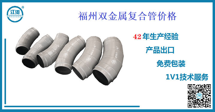 福州雙金屬復合管價格,2萬和普通鋼管5千有什么區別![江河]