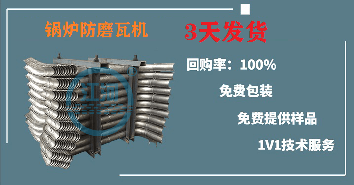 鍋爐防磨瓦機3天即可發貨,老外都驚呆了!-[江河]