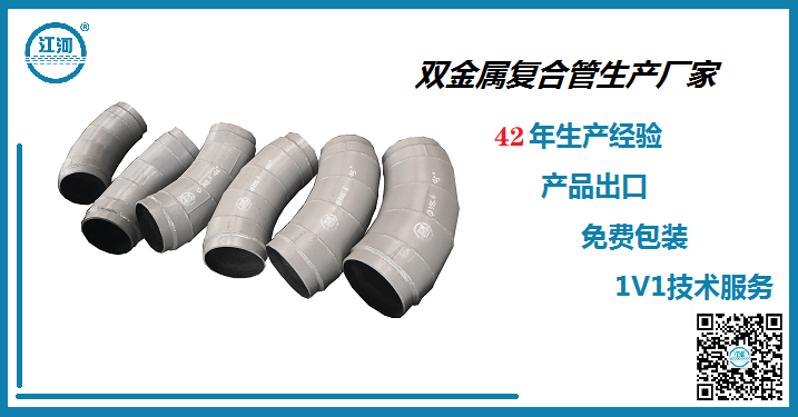 為什么老外買電廠耐磨雙金屬彎頭只找專業的廠家?-[江河]
