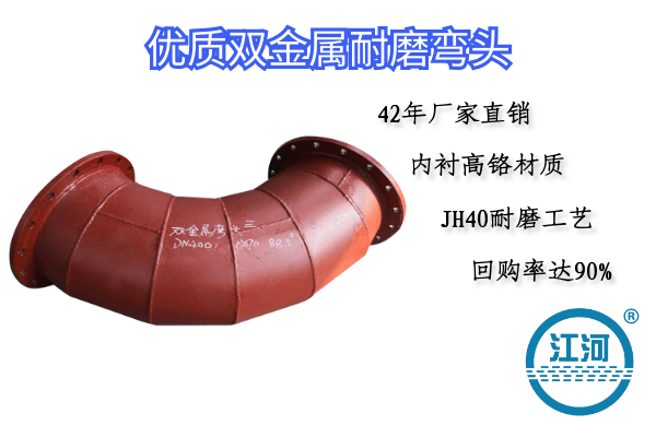 優質雙金屬耐磨彎頭-[江河]拍了拍你,這里有